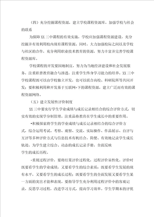 高级中学基于核心素养的学校课程规划方案