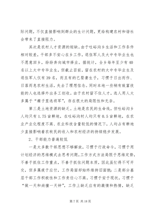 基层组织和谐研究报告.docx