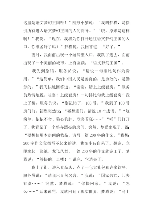 梦幻之旅作文.docx
