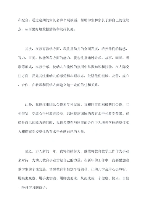 山东幼儿园教师年度总结