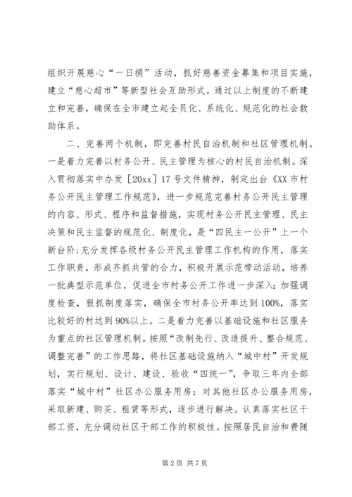 全市民政工作要点.docx