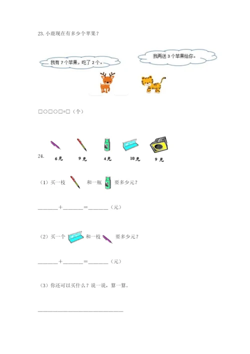 小学一年级数学应用题大全含答案【考试直接用】.docx