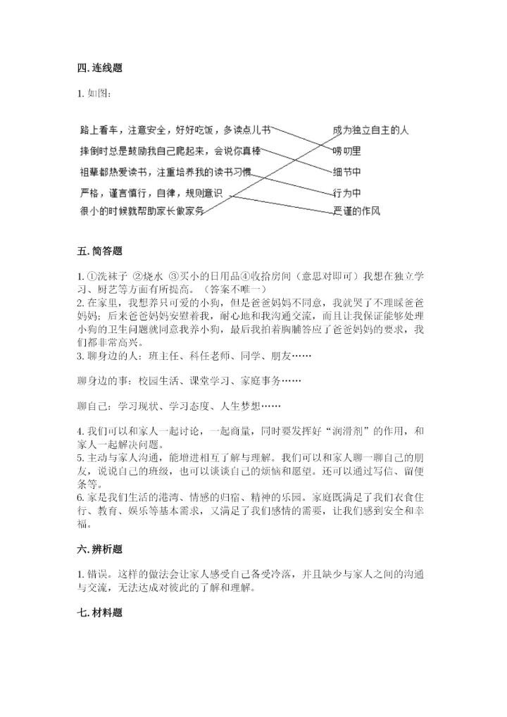 道德与法治五年级下册第一单元《我们是一家人》测试卷【重点班】.docx