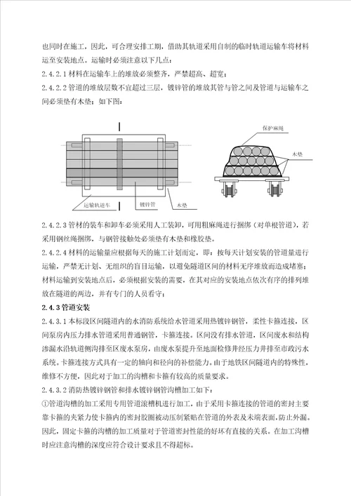 安全目标安全保证体系及技术组织措施