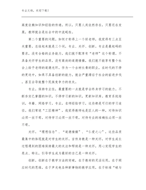 最新教师师德师风心得体会范文优选例文29篇文档合集.docx