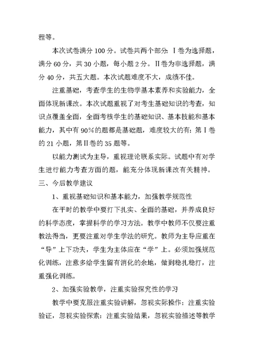 高二生物期末试卷分析
