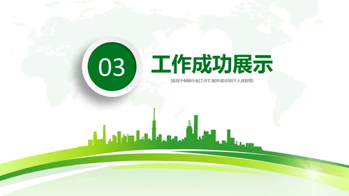 中国人寿保险行业养老医疗保险PPT模板