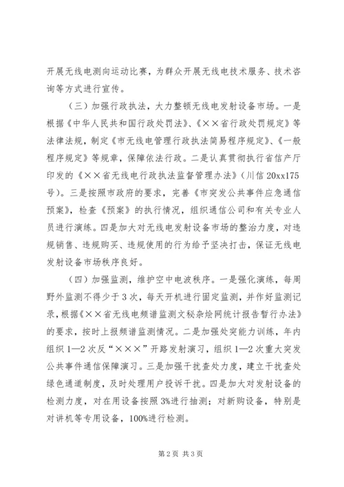 无线电管理处工作计划.docx