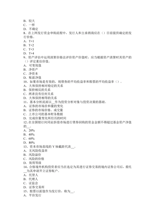 上半年四川省证券从业资格考试证券市场法律法规概述考试试题.docx