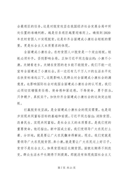 四步推动脱贫攻坚工作报告 (3).docx