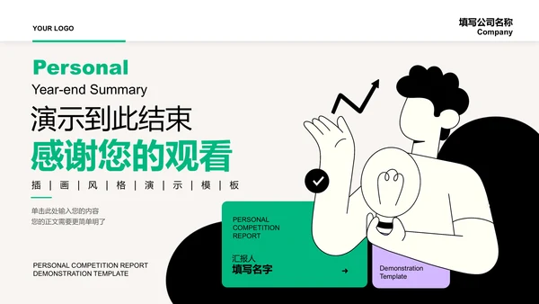 绿紫色简约插画个人工作总结演示PPT模板