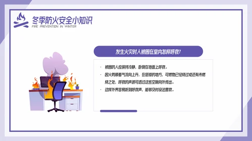 卡通风冬季防火安全教育培训传PPT模板