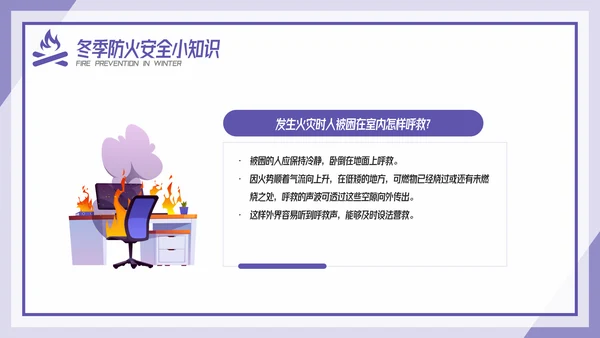 卡通风冬季防火安全教育培训传PPT模板