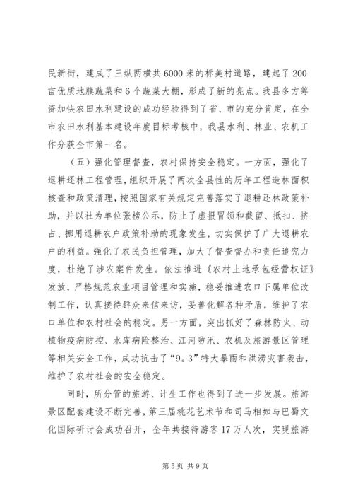 农业副县长在县政府党组民主生活会上的发言 (3).docx