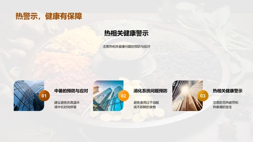 大暑节气与健康