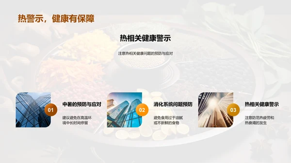大暑节气与健康