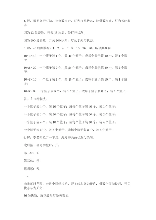 人教版五年级下册数学期末测试卷含答案（基础题）.docx