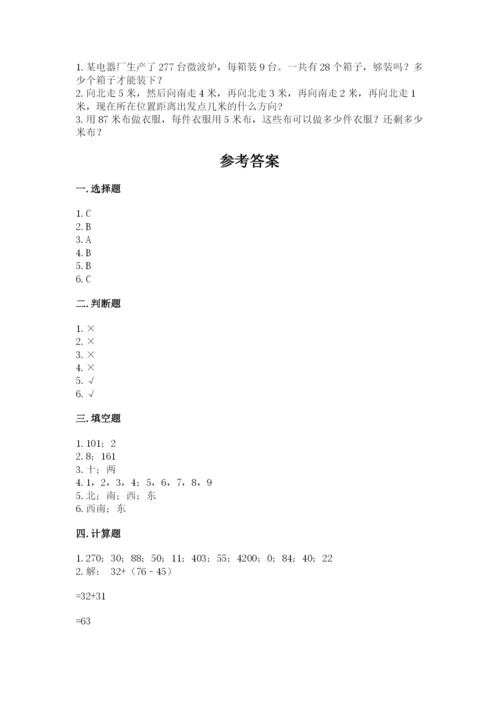 小学三年级下册数学期中测试卷含答案【预热题】.docx