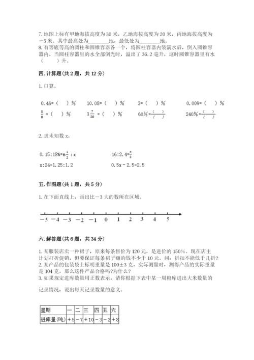 人教版六年级下册数学期末测试卷及答案【精选题】.docx