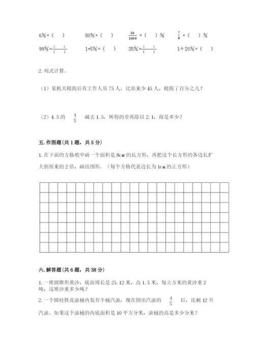 北师大版小学数学六年级下册期末检测试题含完整答案（各地真题）.docx