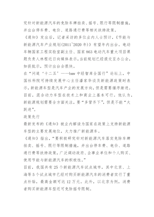 新能源汽车电池政策.docx