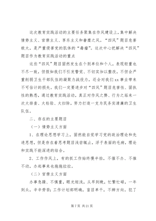 四风问题自查报告及整改措施 (5).docx