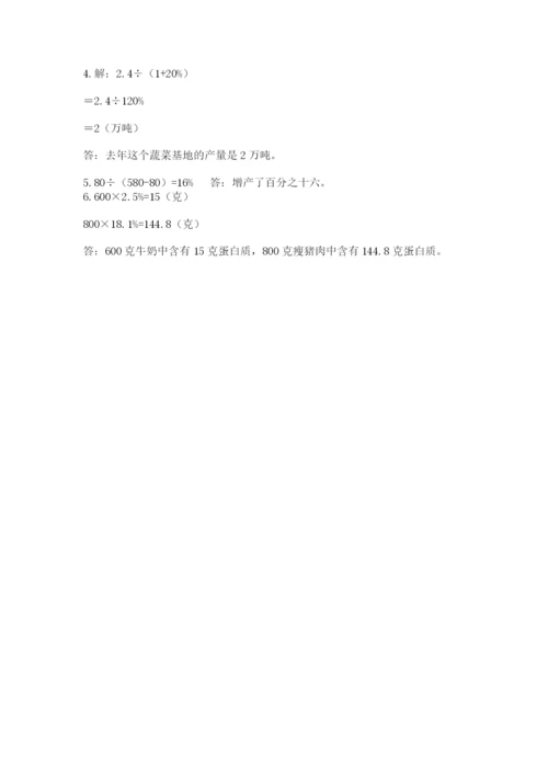 小学数学六年级下册竞赛试题含答案（精练）.docx