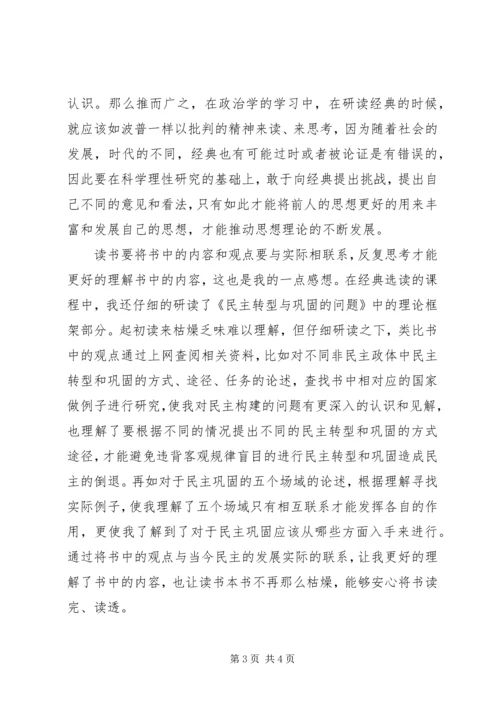 政治学学习感想 (2).docx
