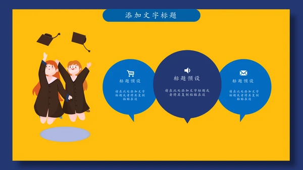 卡通创意大学生毕业设计论文答辩通用PPT模板