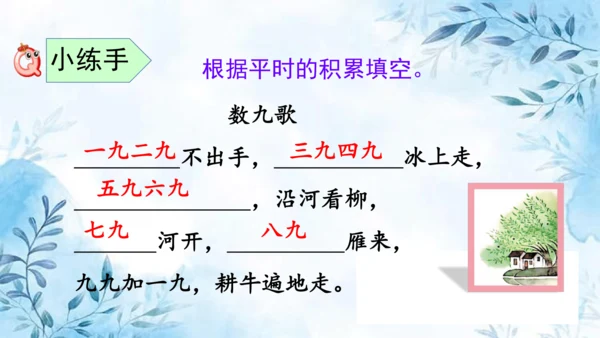 部编版语文二年级上册第七单元复习课件