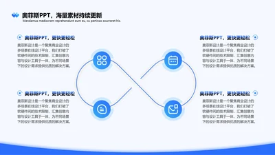 蓝色简约通用循环关系4项PPT单页