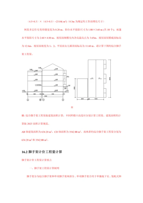 措施项目费计算脚手架工程计算.docx