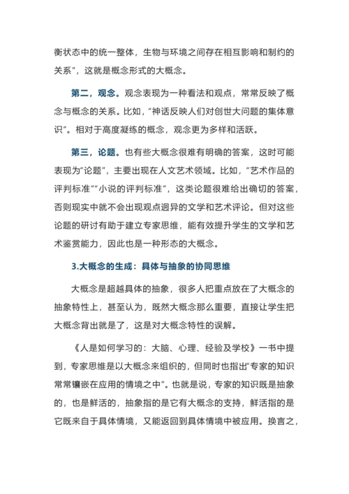 大概念下单元整体教学的三大关键设计.docx