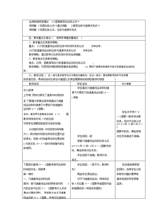 匀变速直线运动的位移和时间的关系教学设计