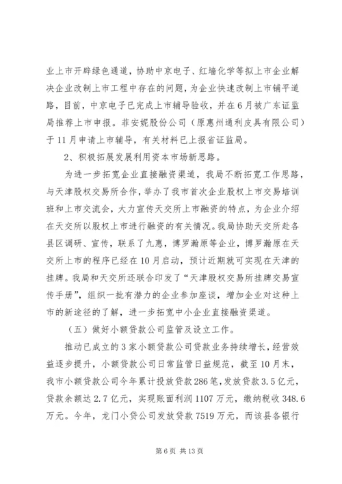 市金融局总结及工作计划.docx