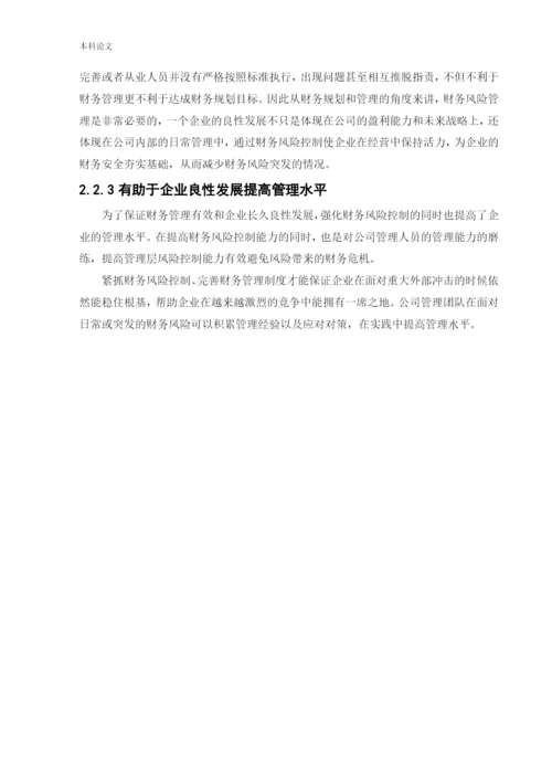 166020218_张亚楠_[论文]中视传媒财务风险管理研究.docx