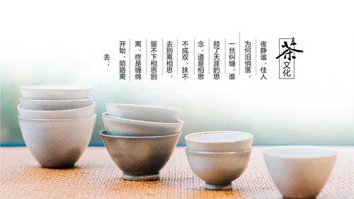 以茶会友中国中国茶文化ppt动态模板