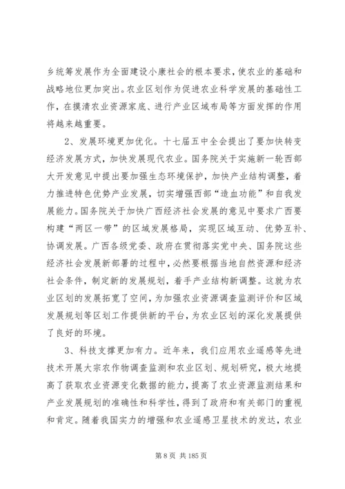 广西十二五农业区划发展规划.docx