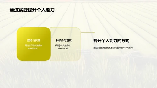 农学实践技能提升