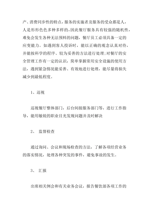 2018餐饮工作计划模板.docx