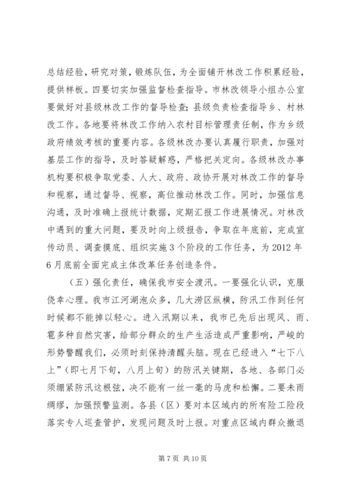 副市长在农业农村调度会发言.docx