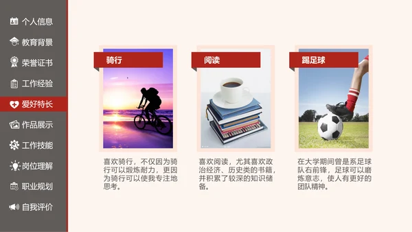 个人简历自荐信工农兵劳动人民PPT模板
