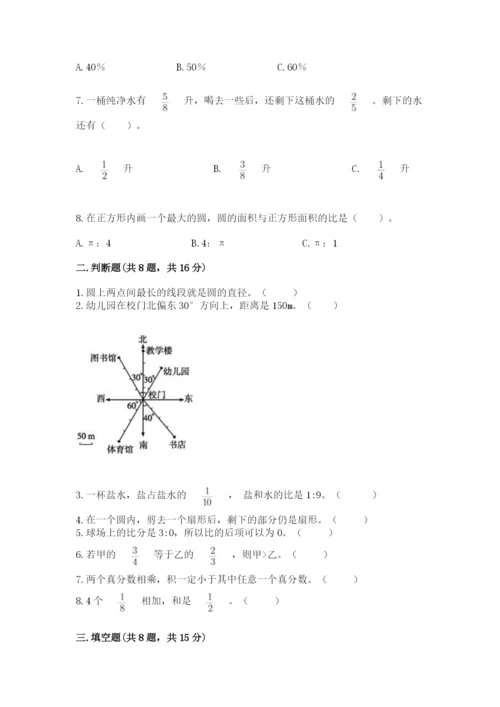 2022人教版六年级上册数学期末卷精品（历年真题）.docx