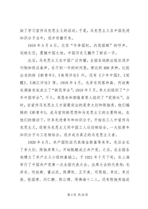 学党史心得体会 (4).docx