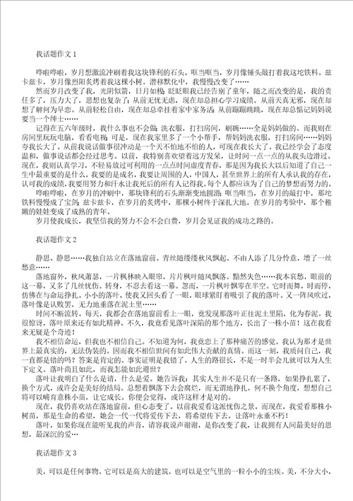 我成功了话题作文