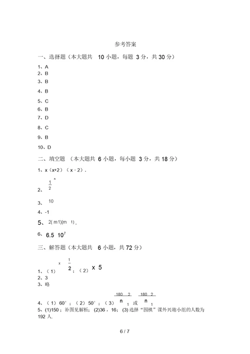最新北师大版七年级数学上册期末试卷(汇编)