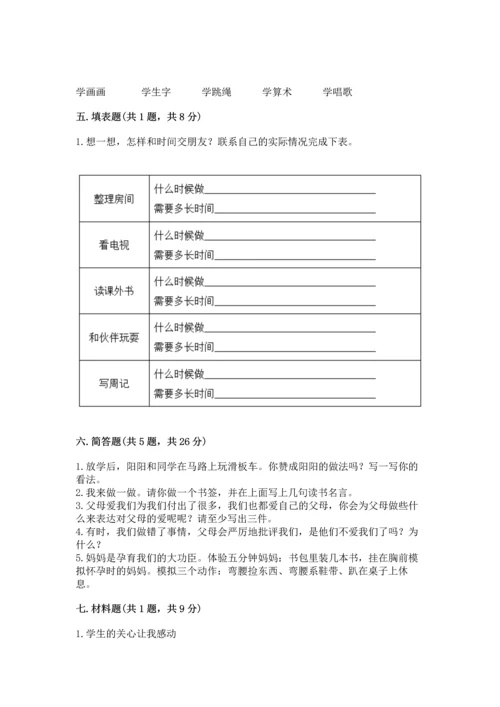 2022部编版三年级上册道德与法治期末测试卷附答案【巩固】.docx
