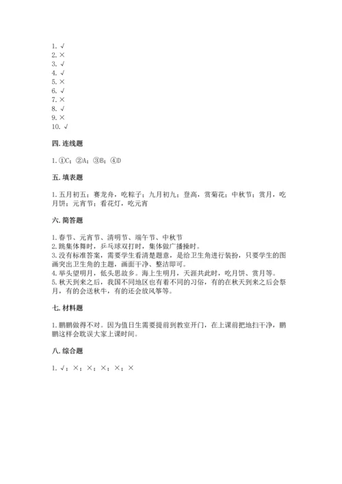 二年级上册道德与法治 期中测试卷精品加答案.docx