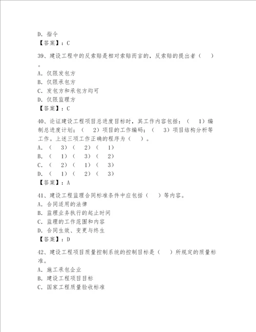 一级建造师继续教育考试题达标题