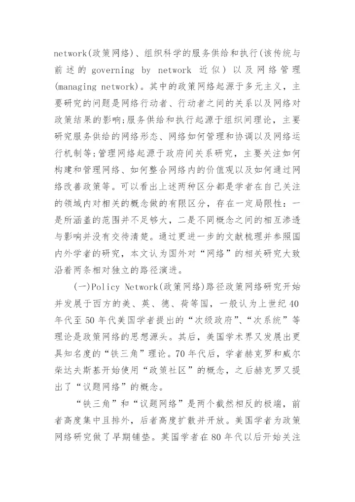 解析从虚拟公司到创业公司的工商管理实践课程建设思路论文.docx